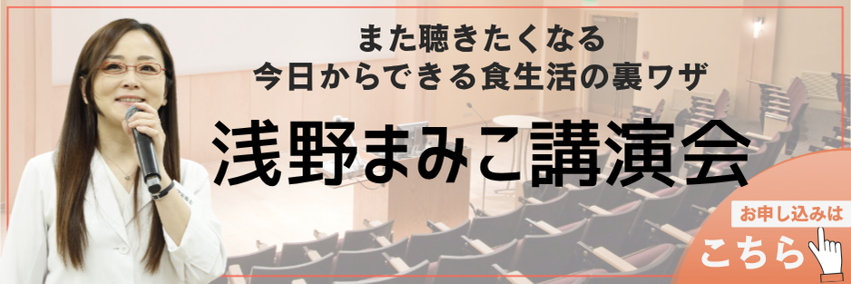 浅野まみこ講演会
