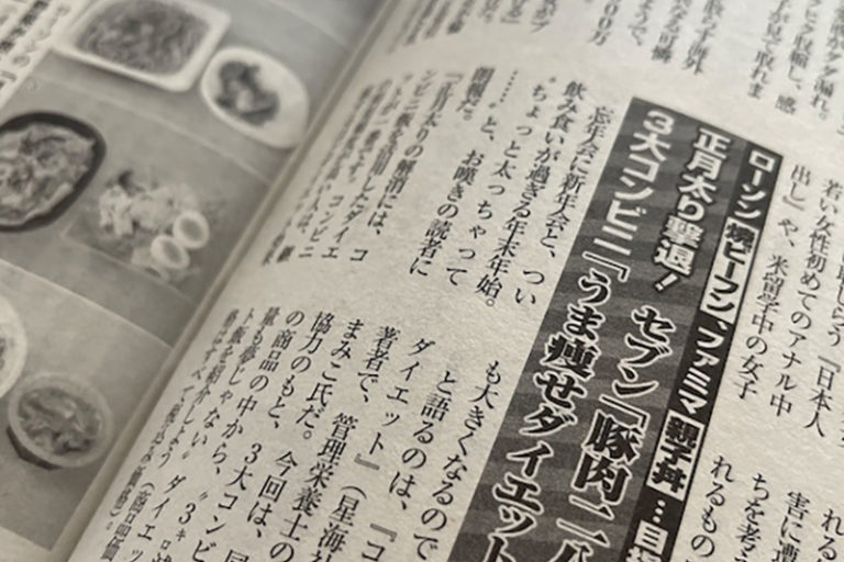 週刊大衆にコメントが掲載されました