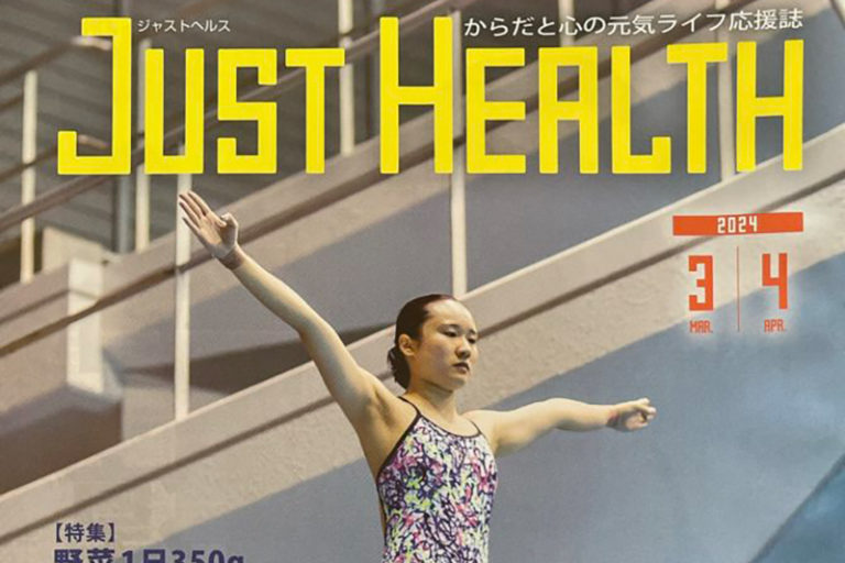 季刊誌JUSTHEALTH 2024 3月4月号　野菜1日350g摂取テク