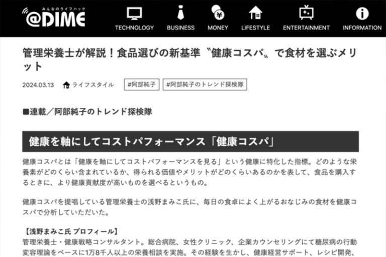 ＠DIMEに掲載されました