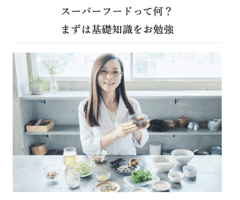 スターバックス「マイウェルネス」にてスーパーフードをご紹介しています