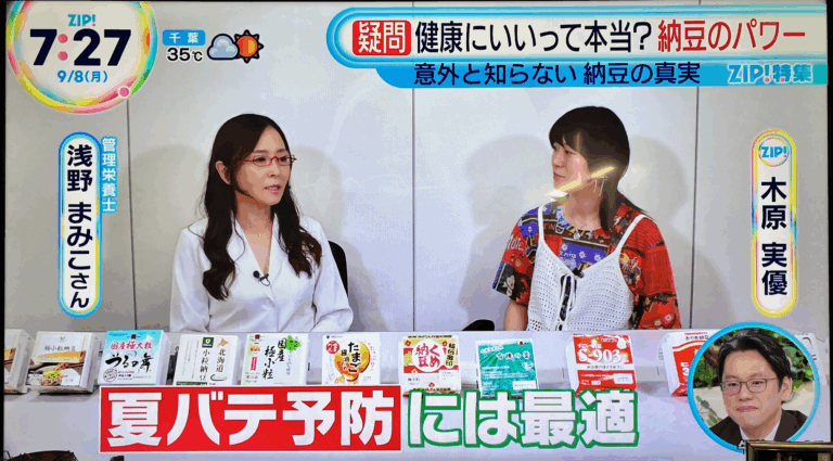日本テレビZIP！　「納豆の真実」