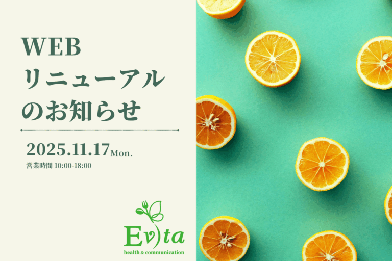 WEBリニューアルのお知らせ