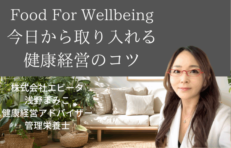 今日から取り入れられる健康経営のコツ　定期購読（無料）