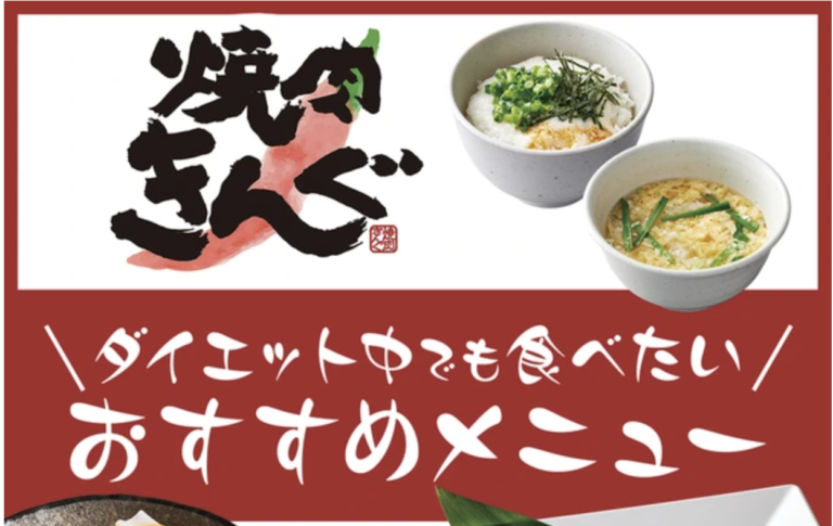 MAQUIA  焼肉きんぐでダイエットを管理栄養が解説